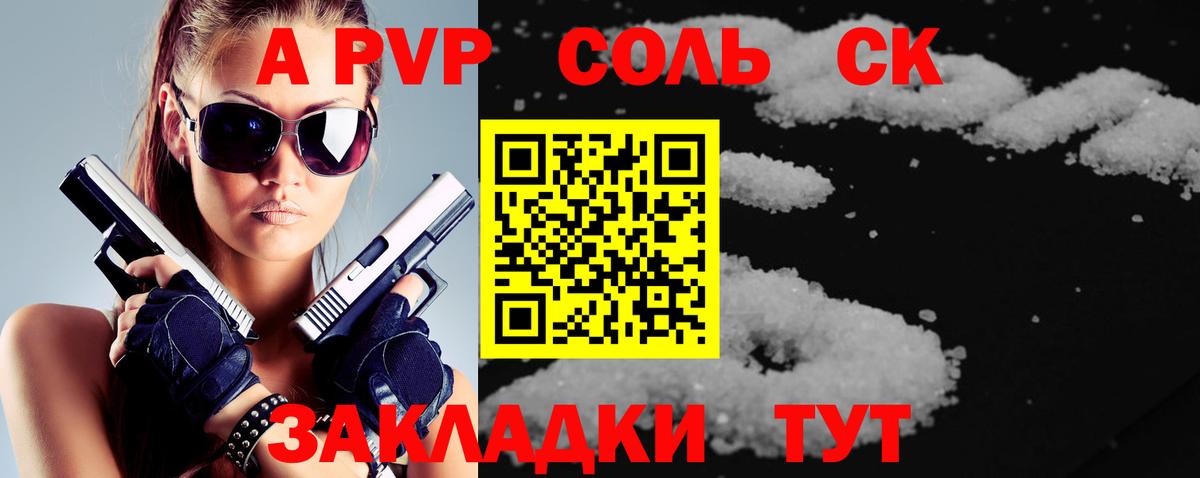 A-PVP кристаллы Барабинск