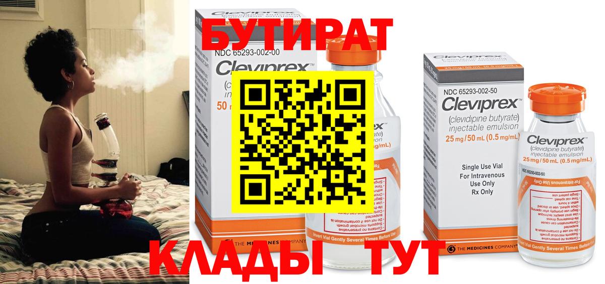 Бутират 99% Барабинск