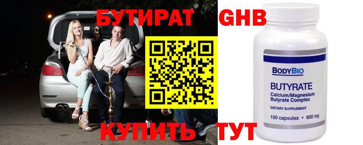 БУТИРАТ  Вход с VPN  Барабинск  Бутират 99% 