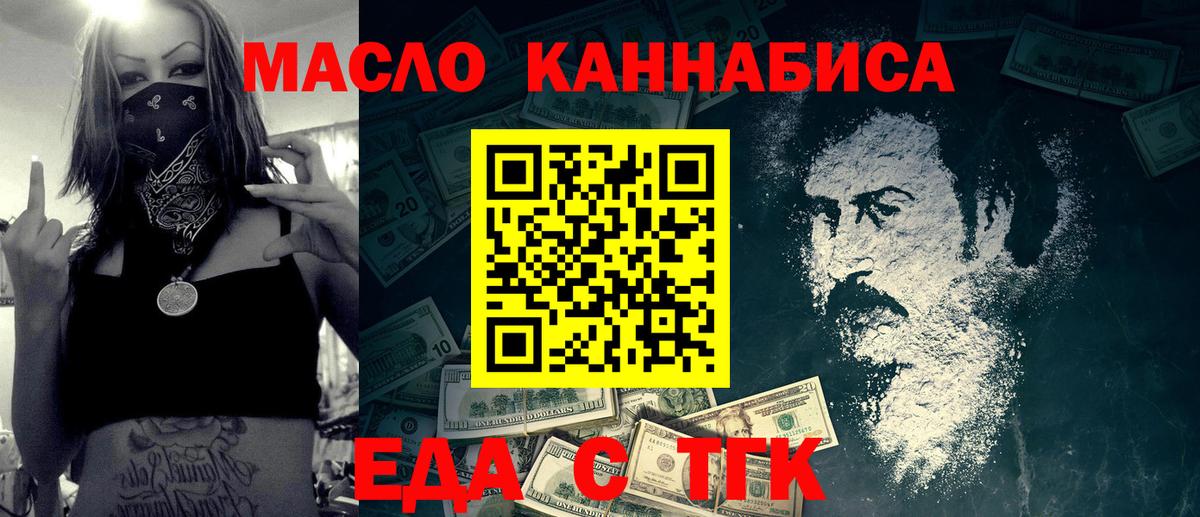 Барабинск  Cannafood марихуана  Вход с VPN 